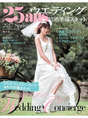cover image of 25ansウエディング: 結婚準備スタート2017春